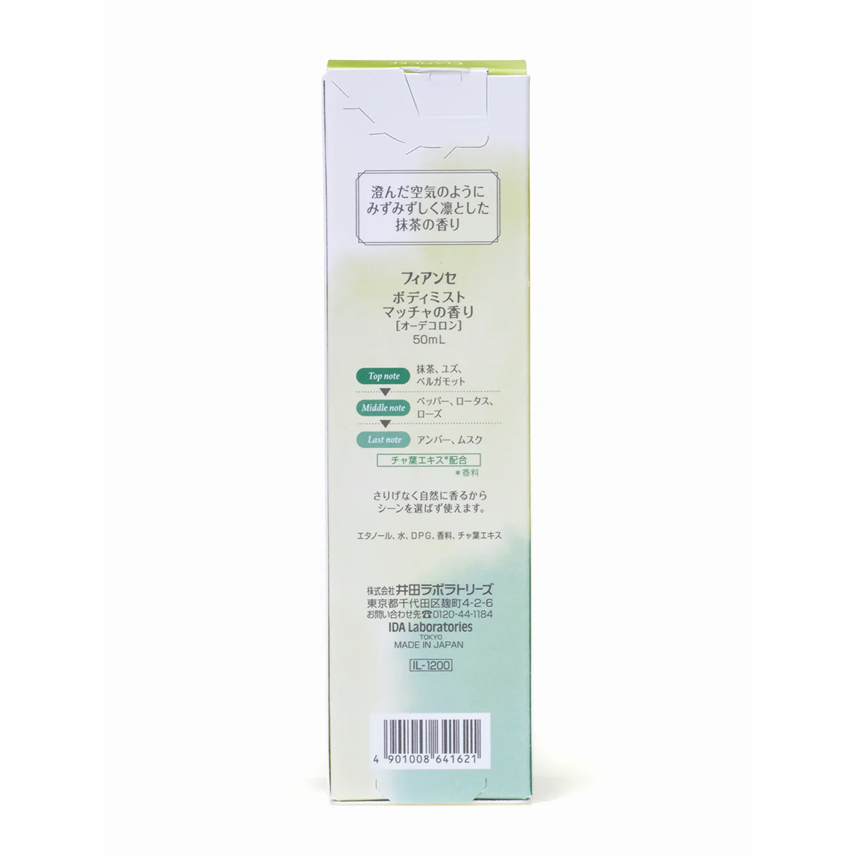 FIANCEE Body Mist [LIMITED] Matcha Scent - Image 5