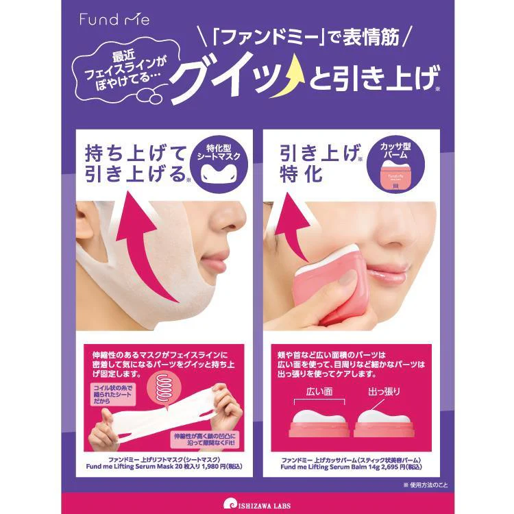 Fund me Lifting Serum Balm [ New Item ] - Image 5
