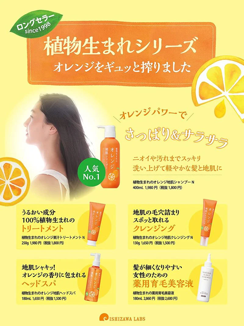 石澤研究所 植物生 柑橘頭皮潔淨洗髮精 400mL - Image 2