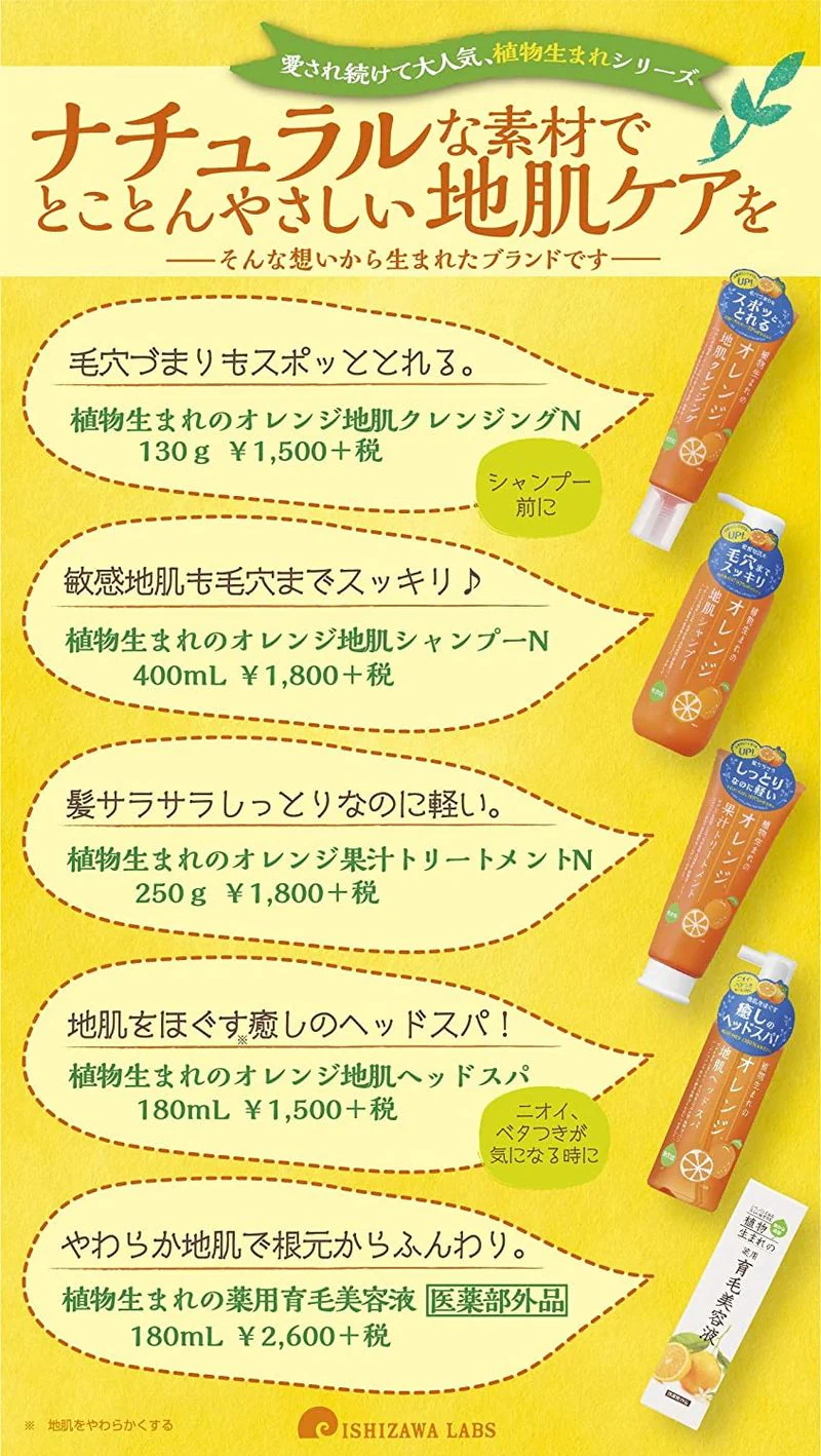 石澤研究所 植物生 柑橘果汁水潤護髮乳 250g - Image 2