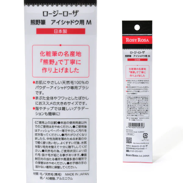 ROSY ROSA Kumano brush for eyeshadow M - Image 4