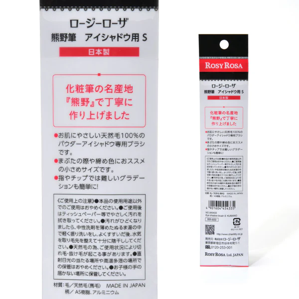 ROSY ROSA Kumano brush for eyeshadow S - Image 4