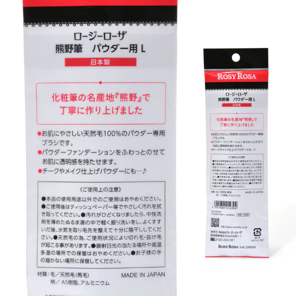 ROSY ROSA Kumano brush for powder L - Image 4